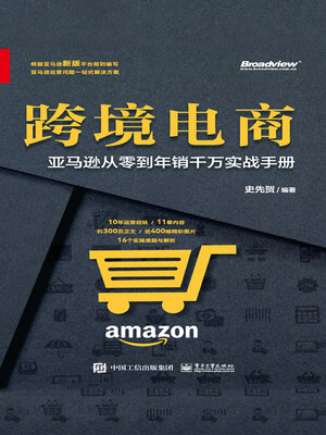 cover image of 跨境电商